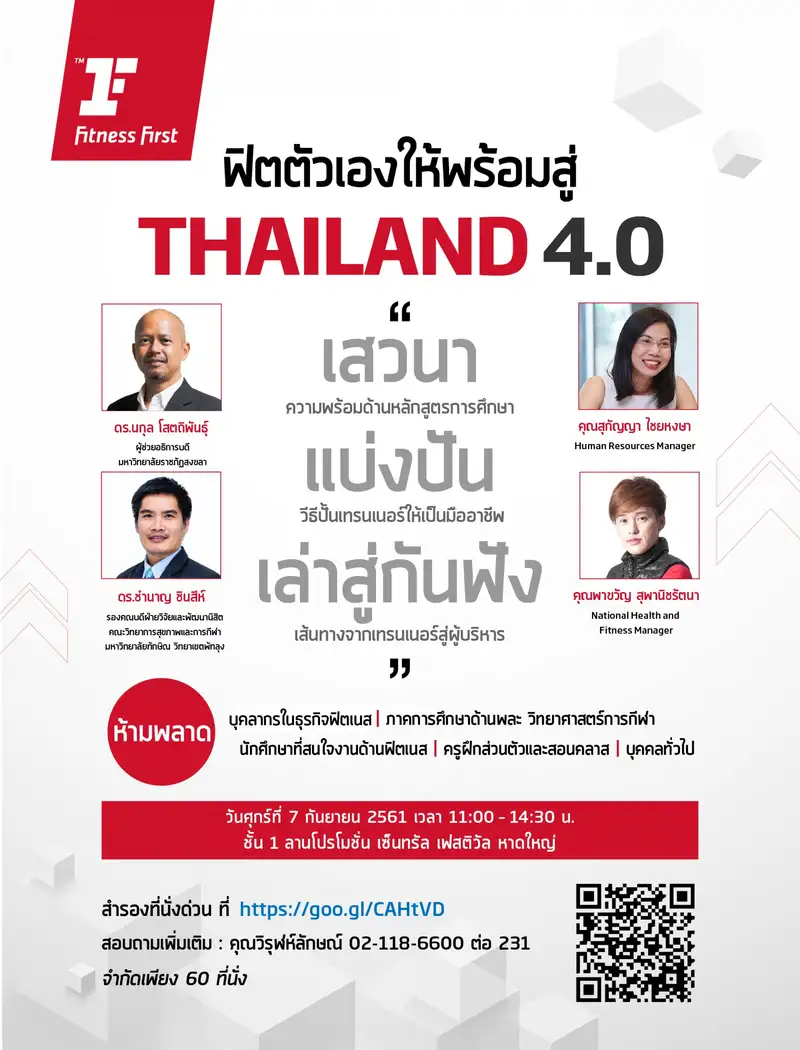 image about เปิดโลกสุขภาพดี เตรียมต้อนรับ Fitness First CentralFestival Hatyai
