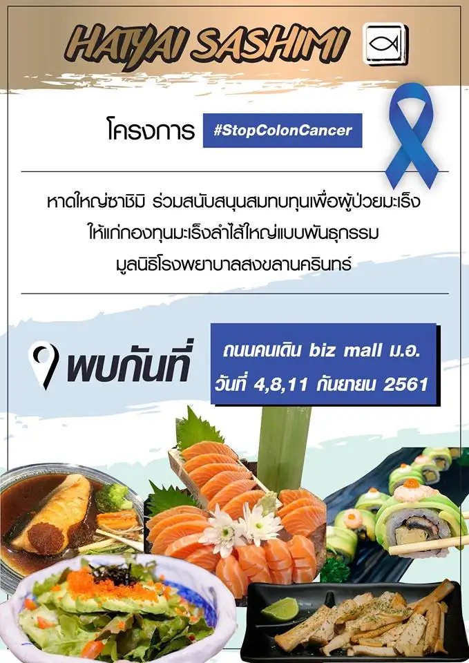 image about พบกับเมนูพิเศษ เมนูรักสุขภาพจาก Hatyai Sashimi ในโครงการ “Stop Colon Cancer “