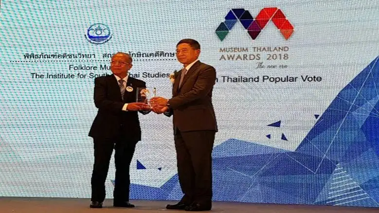 image about พิพิธภัณฑ์คติชนวิทยา สถาบันทักษิณคดีศึกษา ฯ ได้รับรางวัลที่  1 Museum Thailand Popular Vote 2018
