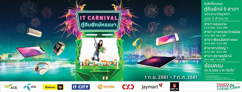 image about เทสโก้โลตัส ยกขบวนพาเหรดสินค้า IT แบรนด์ดังลดราคา 10-50% พร้อมลุ้นรางวัลกว่า 4 ล้านบาท