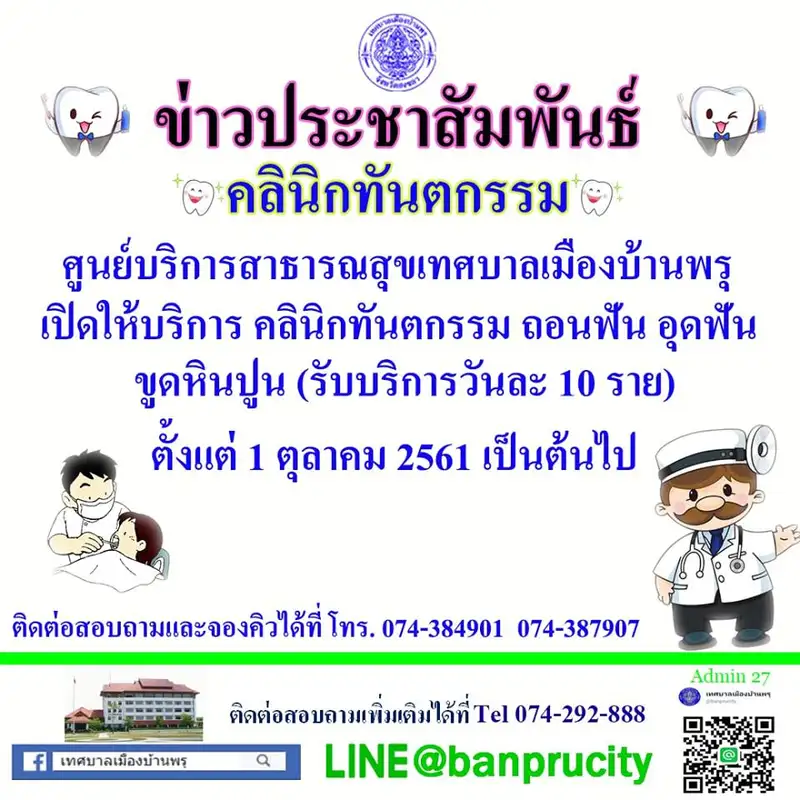 image about ศูนย์สาธารณสุขทม.บ้านพรุ พร้อมเปิดคลินิคทันตกรรม 1 ต.ค.นี้