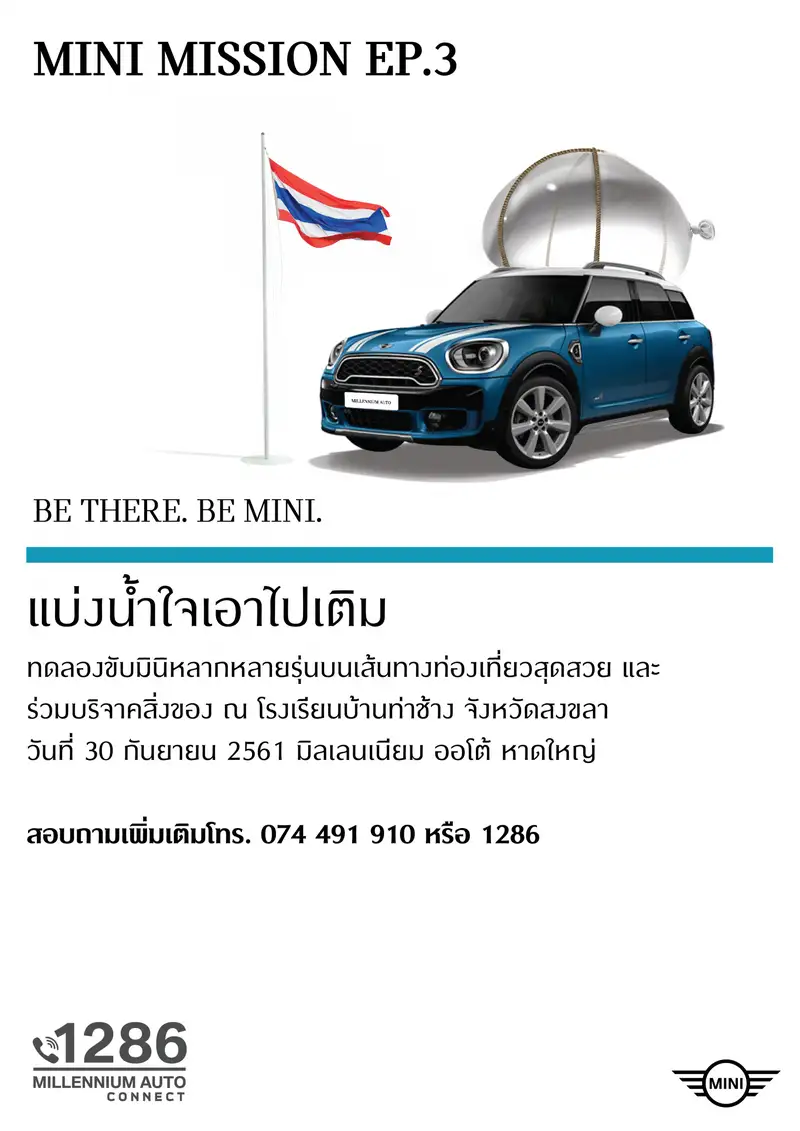 แบ่งน้ำใจเอาไปเติม-03.jpg