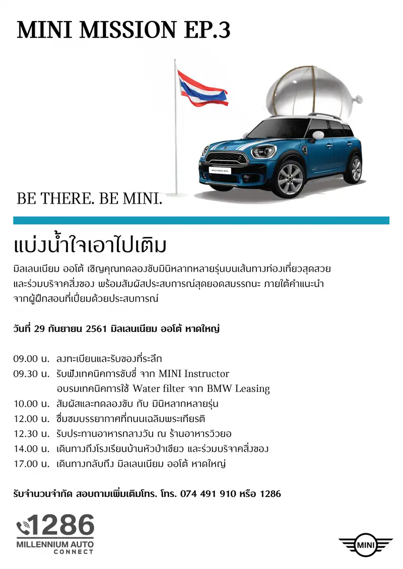 แบ่งน้ำใจเอาไปเติม-02.jpg