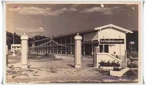 ภาพเมื่อครั้งเป็นโรงเรียนฝึกหัดครูสงขลา.jpg