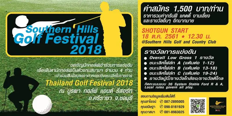 image about เชิญชวนนักกอล์ฟ ร่วม 2กิจกรรมน่าสนใจกับสนามเซาเทอร์นฮิลล์ หาดใหญ่