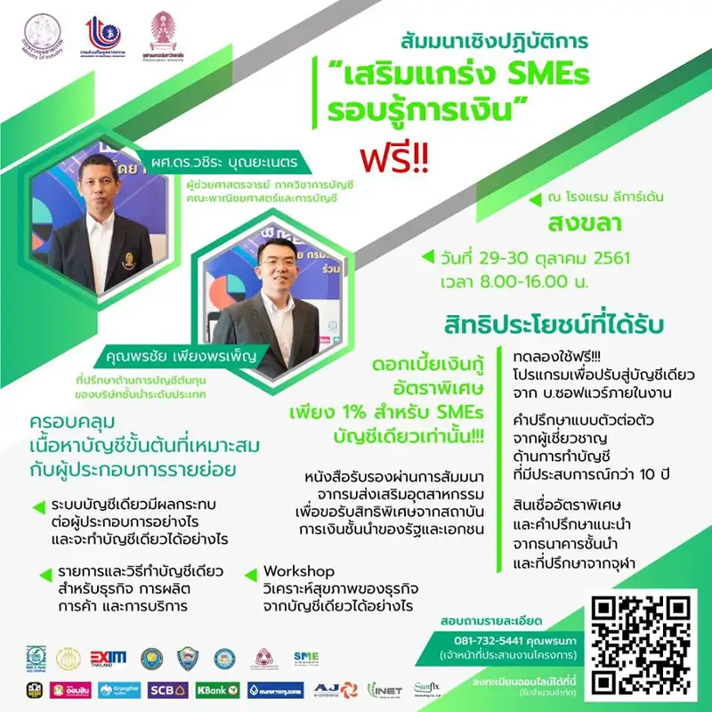 image about กรมส่งเสริมอุตสาหกรรมชวนชาวสงขลาสัมมนาเชิงปฏิบัติการ โครงการ เสริมแกร่ง SMEs รอบรู้การเงิน ฟรี