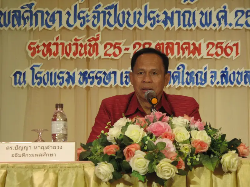 image about กรมพลศึกษา กระทรวงการท่องเที่ยวและกีฬา จัดประชุมสัมมนาเชิงปฏิบัติการเจ้าหน้าที่พลศึกษา