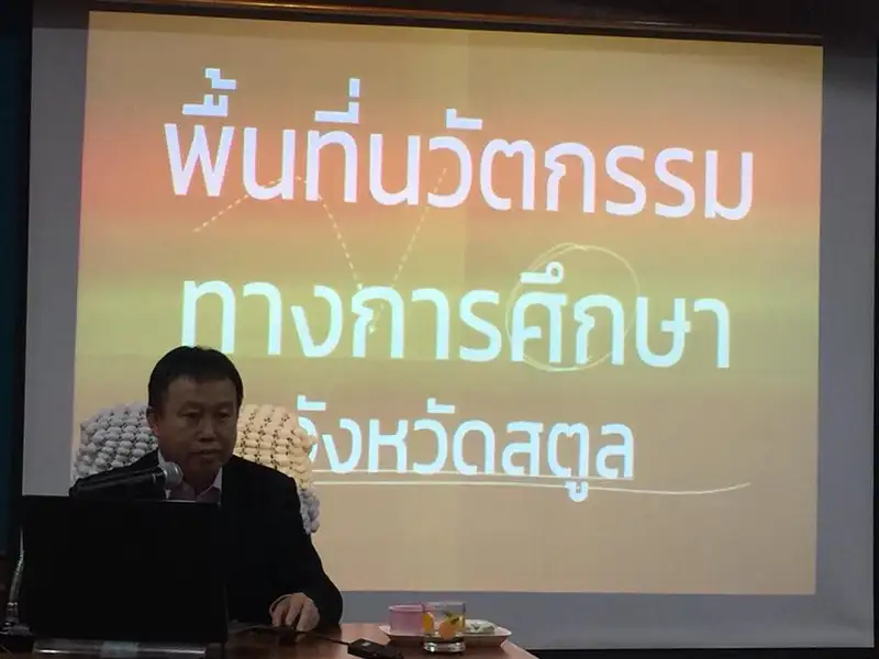 image about สพฐ.ลงพื้นที่ สพป.สตูล มอบนโยบาย พื้นที่นวัตกรรมการศึกษาสตูล