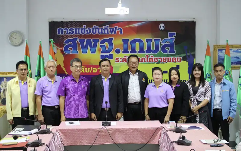 image about สพป.สงขลา เขต 1 แถลงข่าวพร้อมเป็นเจ้าภาพจัดการแข่งขันกีฬา สพฐ.เกมส์ ระดับภาคใต้