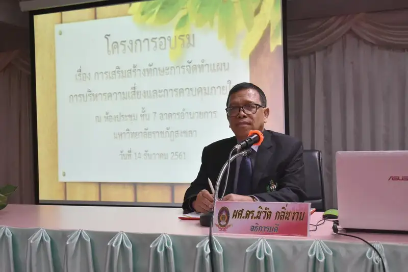 image about มรภ.สงขลา เสริมทักษะจัดทำแผนบริหารความเสี่ยงและควบคุมภายใน