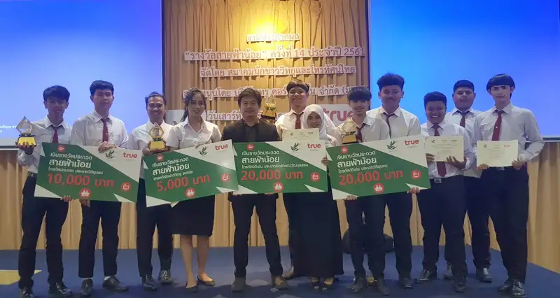 image about นิเทศศาสตร์ มรภ.สงขลา ผงาดเวทีสายฟ้าน้อย สุดเจ๋งกวาด 4 รางวัลดีเด่น-ชมเชย ประกวดสารคดีเชิงข่าว