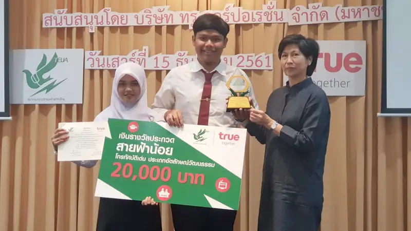 สารคดีเชิงข่าวโทรทัศน์ดีเด่น ประเภทอัตลักษณ์วัฒนธรรม.jpg