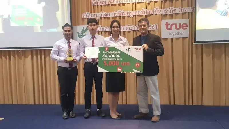 รางวัลชมเชย สารคดีเชิงข่าววิทยุ.jpg