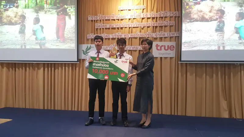 รางวัลชมเชย สารคดีเชิงข่าวโทรทัศน์ ประเภทวิถีชุมชน.jpg