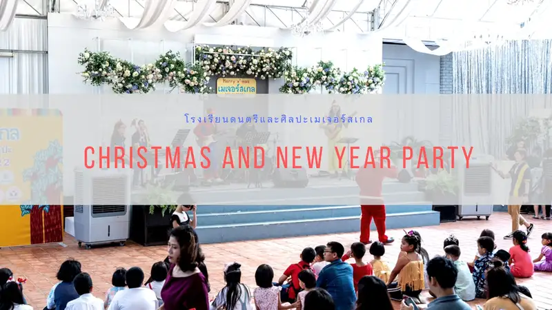 image about มีดีต้องโชว์ เมเจอร์สเกลหาดใหญ่ จัดงานฉลองวันคริสต์มาสและเทศกาลปีใหม่  ทุกคนสนุก เด็กได้แสดง