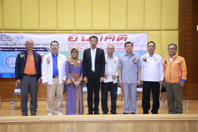 image about ม.ทักษิณจัดเวที เสวนา อนาคตเศรษฐกิจ และ ชายแดนใต้จับต้องได้ หรือเพียงแค่ฝัน