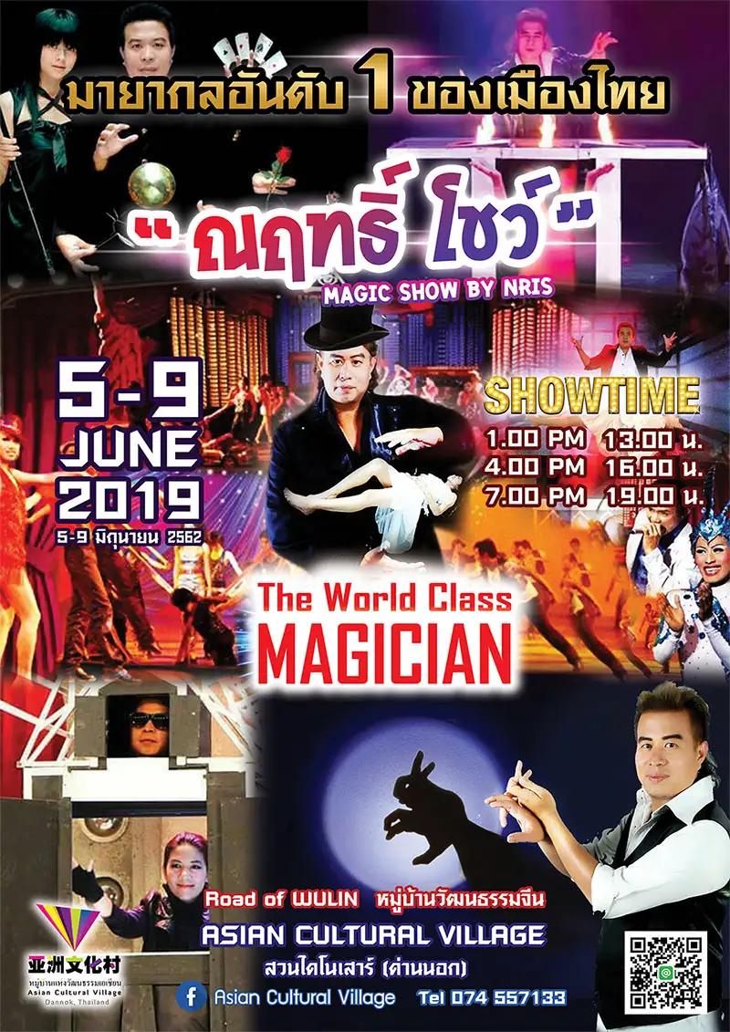 image about ร่วมฉลองเทศกาลฮารีรายอ กับการแสดงมายากลระดับโลก ณฤทธิ์ โชว์ ที่ด่านนอก 5 - 9 มิ.ย.62
