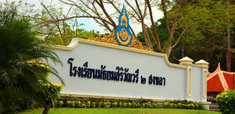 image about ​๓๐ ปี โรงเรียนมัธยมสิริวัณวรี ๒ สงขลา ๒๐ กรกฎาคม ๒๕๖๒