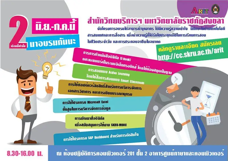 image about มรภ.สงขลา ติวเข้ม 6 หลักสูตรทางคอมพิวเตอร์ ดึงอาจารย์-เจ้าหน้าที่ฝึกอบรม ประยุกต์ใช้การสอน