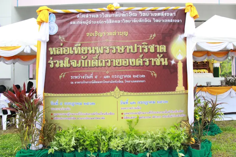 image about ​ม.ทักษิณทำบุญหล่อเทียนพรรษาปาริชาตร่วมใจภักดิ์ถวายองค์ราชัน