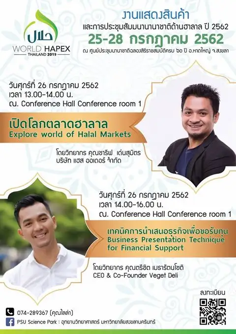 image about เชิญผู้สนใจ เข้าร่วม "กิจกรรมสร้างแรงบันดาลใจให้ความรู้ด้านธุรกิจฮาลาลสู่สากล"