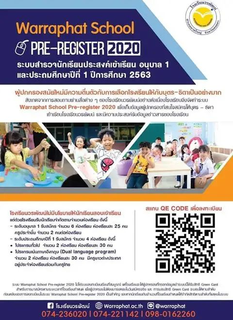 image about Warraphat School Pre-register 2020 ระบบสำรวจนักเรียนประสงค์เข้าเรียนอนุบาล 1 และป. 1