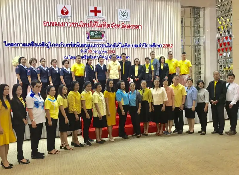 image about สงขลา เปิดการอบรม ทำดีทำง่ายให้เลือด มุ่งวางรากฐานแกนนำผู้บริจาคโลหิตที่เป็นกลุ่มเยาวชน