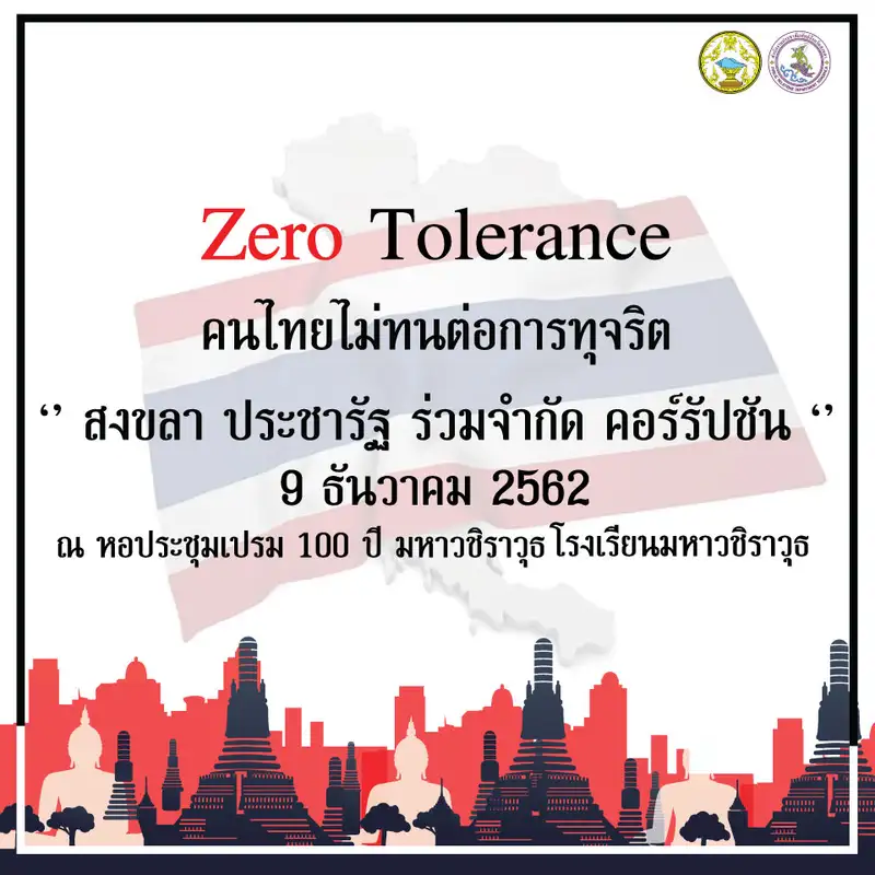 image about ผู้ว่าฯ ร่วมรับฟังการประชุมชี้แจงภารกิจป.ป.ช.พร้อมจัดงานวันต่อต้านการคอร์รัปชันสากล 9 ธ.ค.62