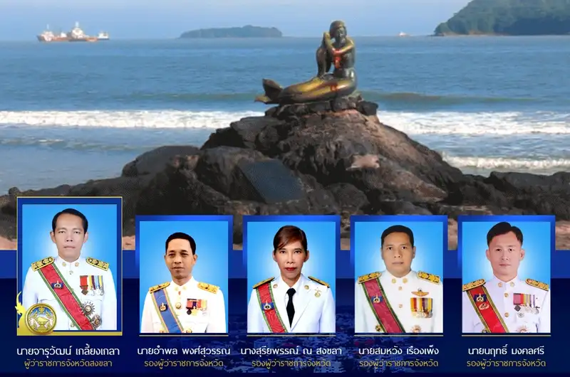 image about เปิดทำเนียบผู้บริหารจังหวัดสงขลาชุดปัจจุบัน หลัง 3 รองผู้ว่าฯ เข้ารับตำแหน่งใหม่