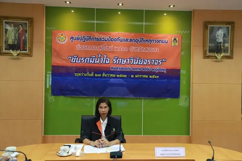 image about ​ศูนย์ปฏิบัติการป้องกันและลดอุบัติเหตุทางถนนจังหวัดสงขลา ติดตามสถานการณ์อย่างใกล้ชิด