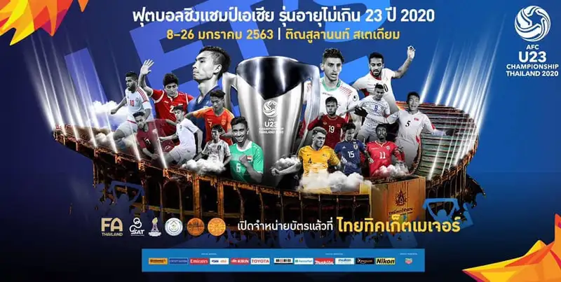 image about ฟุตบอลชิงแชมป์เอเชีย เปิดขายบัตรที่หน้าสนามติณฯ 3-7 ม.ค.นี้ อยากเชียร์คู่ไหนรีบจองกันด่วนๆ