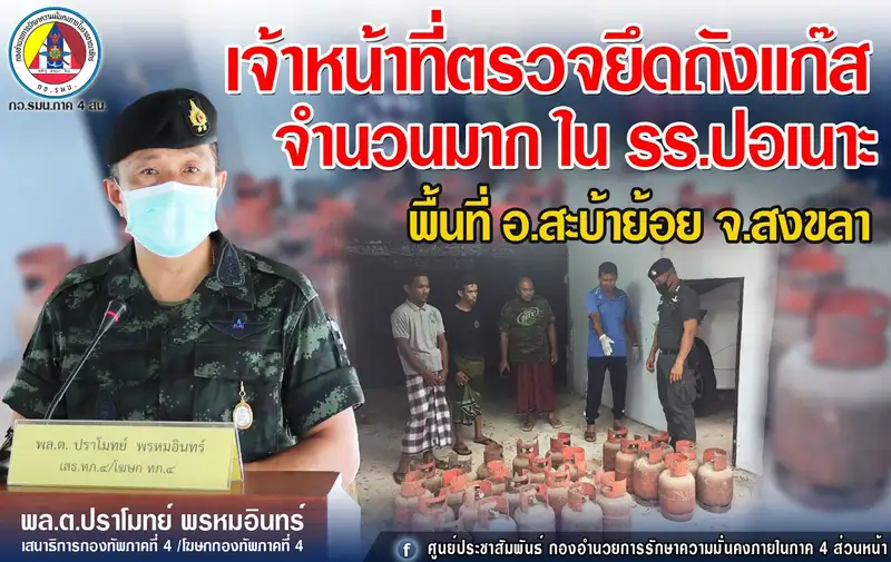 image about ​เจ้าหน้าที่ตรวจยึดถังแก๊สเป็นจำนวนมากในโรงเรียนปอเนาะ พื้นที่อำเภอสะบ้าย้อย จังหวัดสงขลา