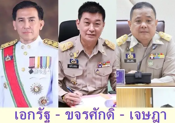 ​แต่งตั้งผู้ว่าใหม่ "เอกรัฐ" ย้ายมาสตูล "ขจรศักดิ์" ขึ้นตรัง "เจษฎา" นั่งนราธิวาส