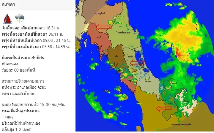 image about ​ฝนฝั่งตะวันออกมาแล้ว จังหวัดสงขลาเริ่มมีฝนตกมากขึ้น