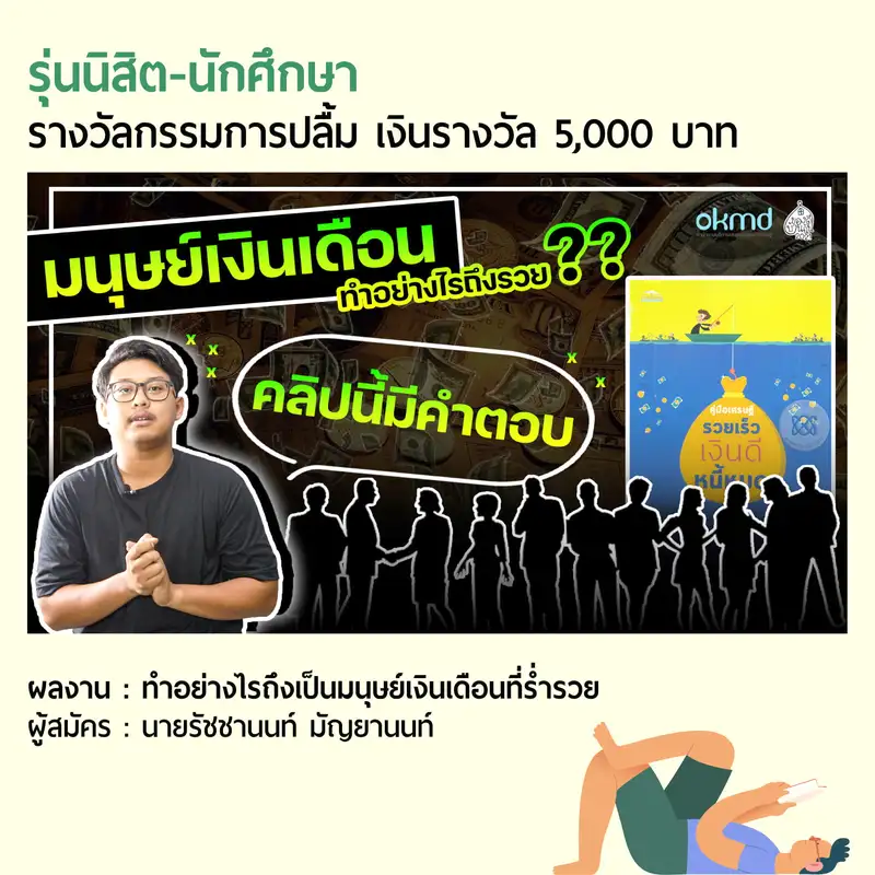 ​“นิเทศ” มรภ.สงขลา คว้า 2 รางวัลประกวดคลิปวิดีโอ “ของดีบ้านฉัน”