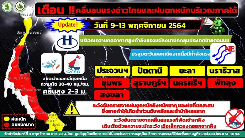 image about ​ภาคใต้ฝั่งตะวันออกมีฝนหรือฝนฟ้าคะนองหลายพื้นที่และมีฝนหนักบางแห่ง 9-13 พ.ย.64