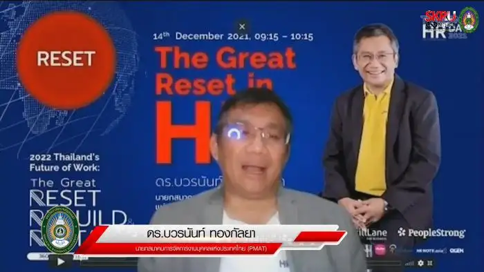 ​มรภ.สงขลา ผนึก 7 สถาบันเครือข่าย ​จัดประกวดทักษะเส้นทางสู่โค้ชมืออาชีพ “HR Coaching”