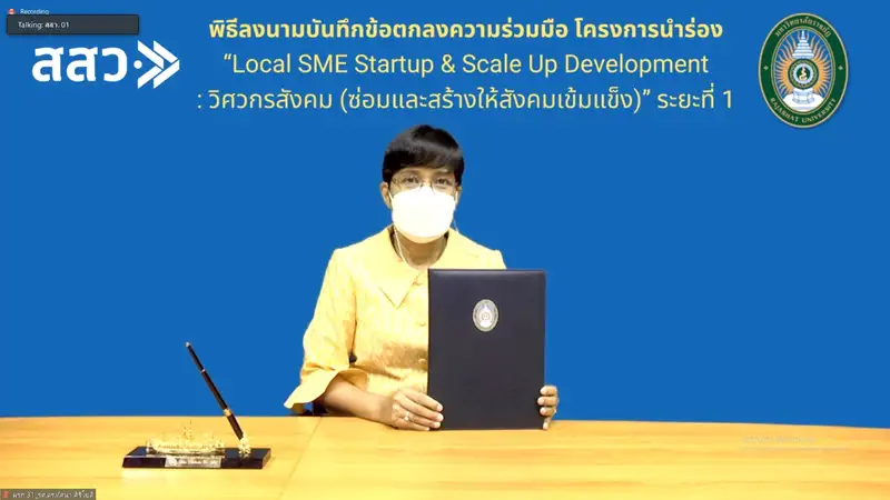 ​มรภ.สงขลา ลงนามความร่วมมือ สสว.-ราชภัฏทั่วประเทศ เสริมศักยภาพผู้ประกอบการ SME ระดับภูมิภาค