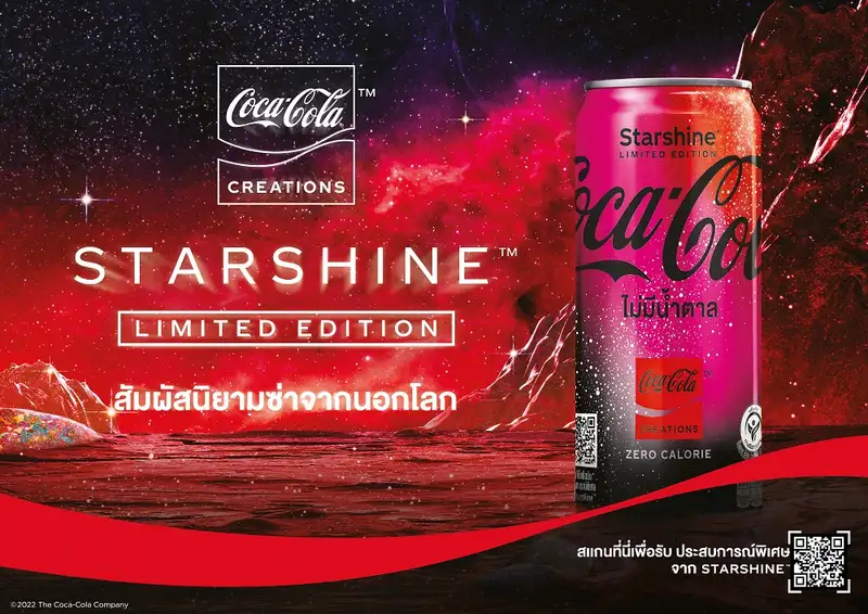 ​สัมผัสนิยามซ่าจากนอกโลก! ครั้งแรกกับ “Coca-Cola Starshine™” รุ่น Limited Edition