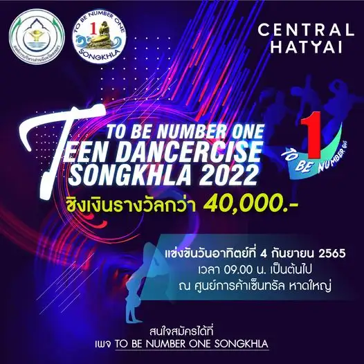 ​เตรียมพบกับความมันส์กับการแข่งขันของนักเต้นในงาน  TO BE NUMBER  ONE TEEN  DACERCISE  SONGKHLA 2022