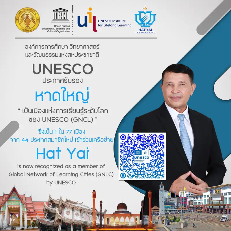 UNESCO  ประกาศรับรอง  หาดใหญ่ เป็นเมืองแห่งการเรียนรู้ระดับโลก