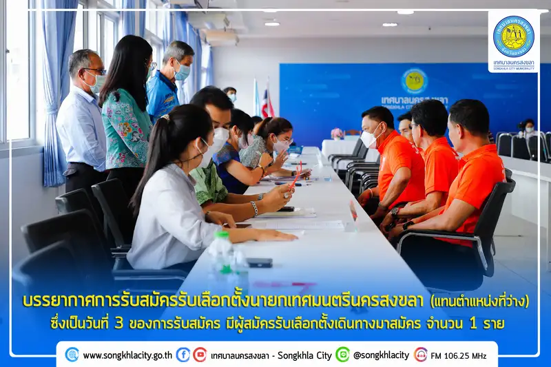 image about บรรยากาศการรับสมัครรับเลือกตั้งนายกเทศมนตรีนครสงขลา