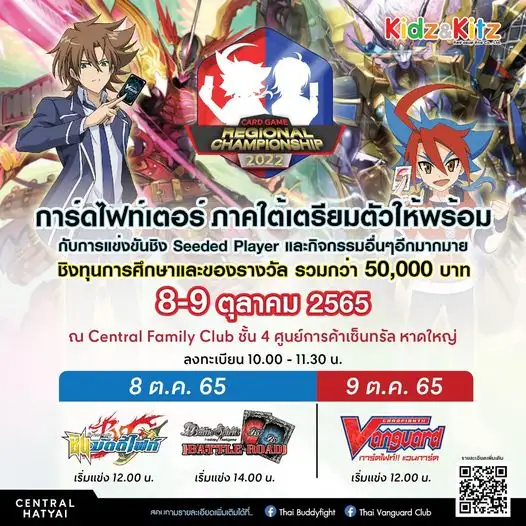 ​มหกรรมการ์ดเกมที่ยิ่งใหญ่ที่สุด ของภาคใต้ Card Game Regional Championship 2022