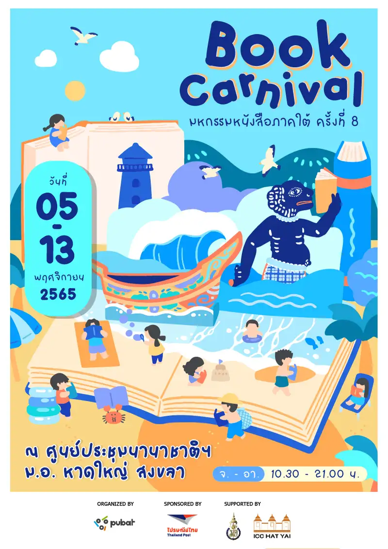 มหกรรมหนังสือภาคใต้ ขนความพิเศษข้ามน้ำข้ามทะเลมาเพื่อชาวหาดใหญ่อย่างจัดเต็ม