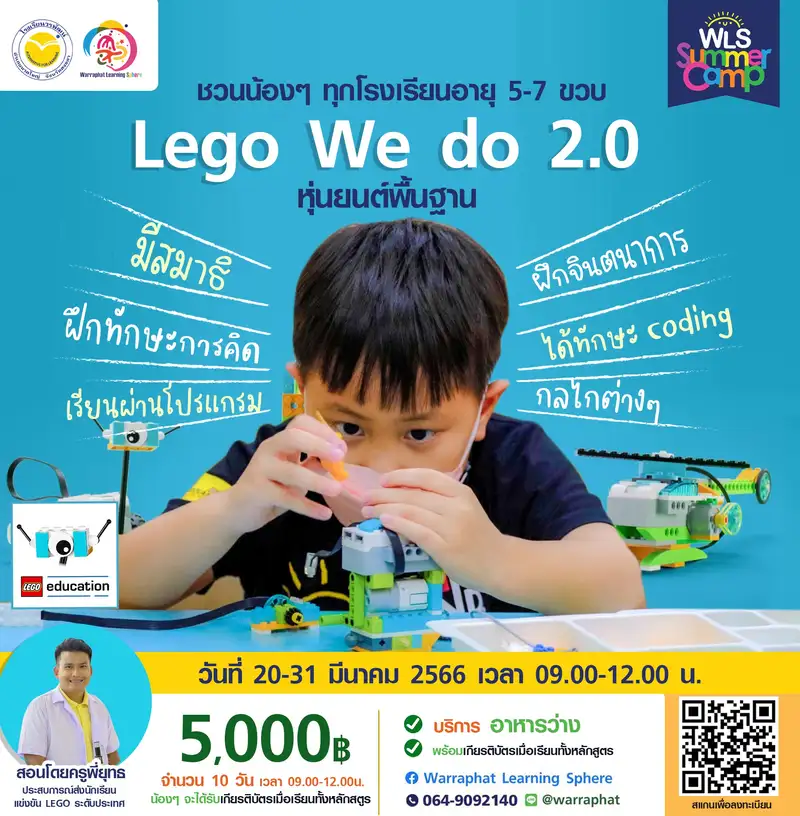 โรงเรียนวรพัฒน์ ชวนน้องๆมาสนุกกับ Lego We do 2.0  ช่วงปิดเทอมนี้