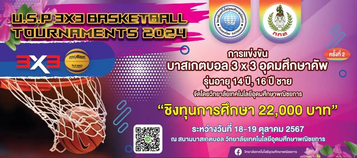 สล็อต168วอเลท ขอเชิญเข้าร่วมการแข่งขันบาสเกตบอล 3x3 อุดมศึกษาคัพ ครั้งที่ 2