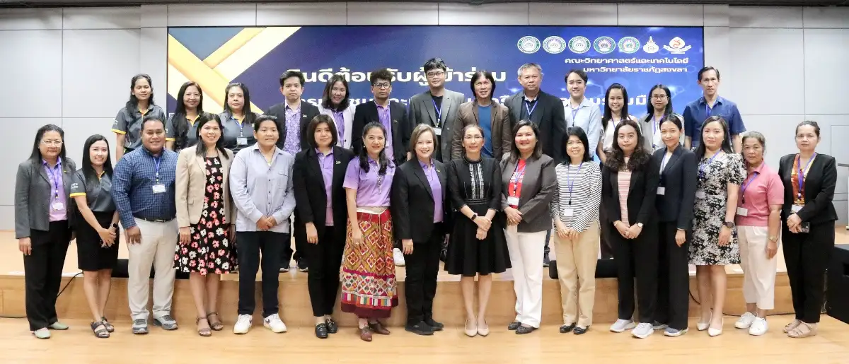 มรภ.สงขลา เปิดบ้านประชุมเครือข่ายความร่วมมือ 7 สถาบันด้านวิทยาศาสตร์ฯ