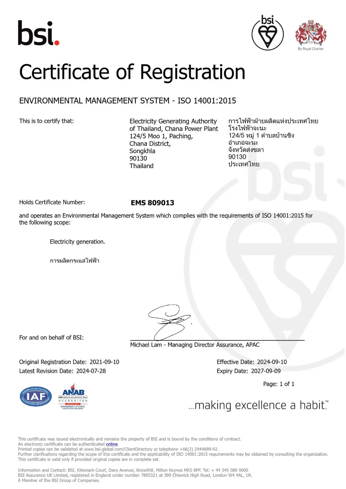 โรงไฟฟ้าจะนะได้รับการรับรอง ISO14001: 2015 และ ISO45001:2018 