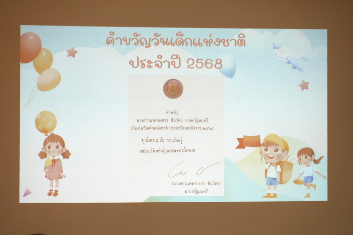 อบจ.สงขลา เตรียมความพร้อมการจัดงานวันเด็กแห่งชาติ ประจำปี 2568