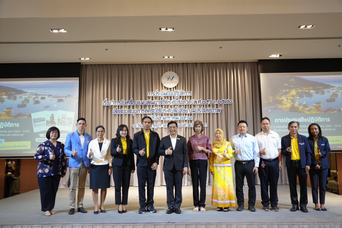 อบจ.สงขลา ร่วมการประชุมเชิงปฏิบัติการ เรื่อง "การขับเคลื่อนแผนพัฒนาสถิติระดับจังหวัด (พ.ศ.2566-2570)